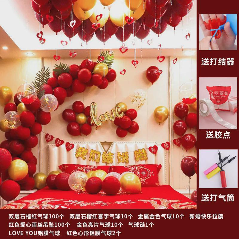 婚礼布置装饰套装结婚用品大全气球婚礼新房男方女方装饰房间婚庆