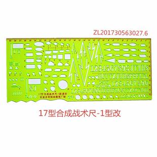 钧科17型18型合成标图尺 05董 1型2型5型15型标图口标尺