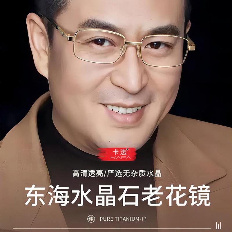 正品东海水晶老花镜天然石头耐磨男女时尚抗疲劳厂家批发老光眼镜