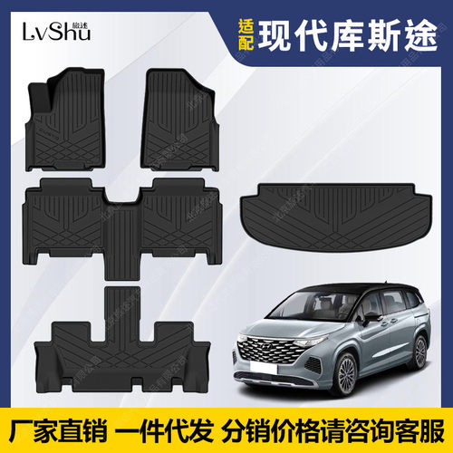 专用于现代库斯途custo脚垫大包围环保防水全天候无味tpe地毯脚垫