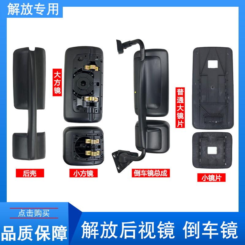 适用解放j6p倒车后视镜总成天v龙v2.0新悍威镜片jh6配件大全小j6l