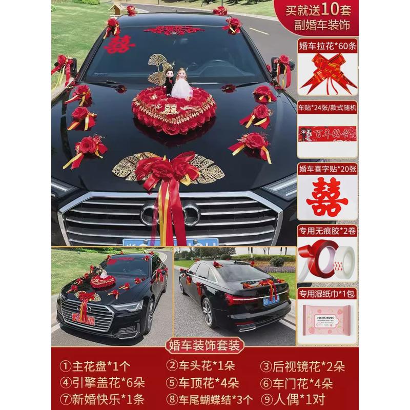 婚车装饰车头花主车花结婚车队套装布置婚庆用品大全汽车彩带拉花
