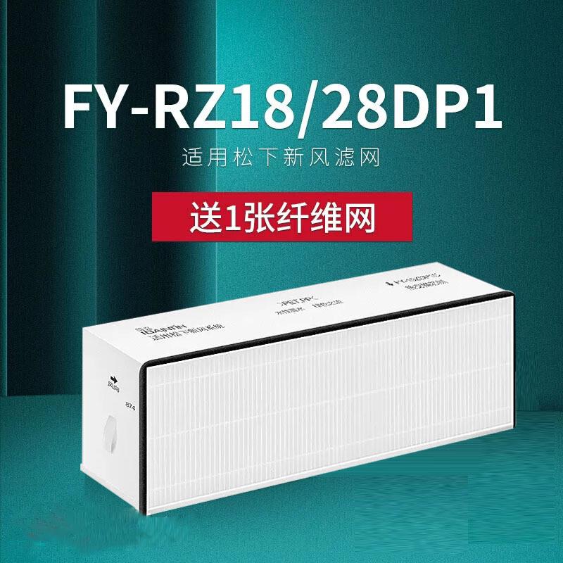 适配松下新风系统高效过滤网FY-25ZDP1C/15ZDP1C/RZ1828DP1滤芯