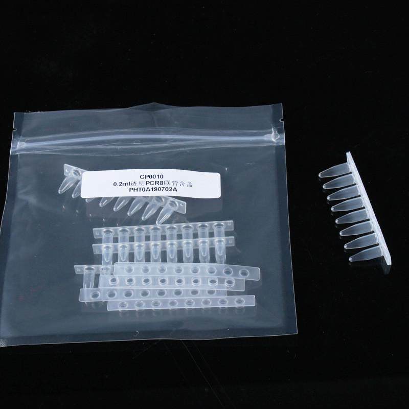 实验耗材0.1ml0.2ml8管透明白色pcr八连管pcr连管125条/盒