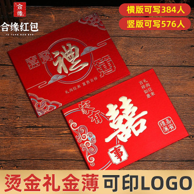 婚庆礼金本结婚嘉宾题名簿签名册礼金签到本嘉宾提名册随礼登记本