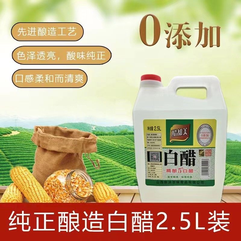 醋都美0添加五斤大桶装酿造白醋一壶包邮5度6度