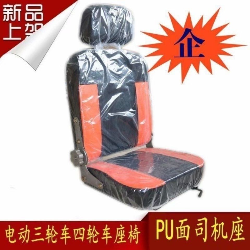 电动三轮车配件单人座椅四轮车前排坐垫封闭三轮车带头枕司机前座