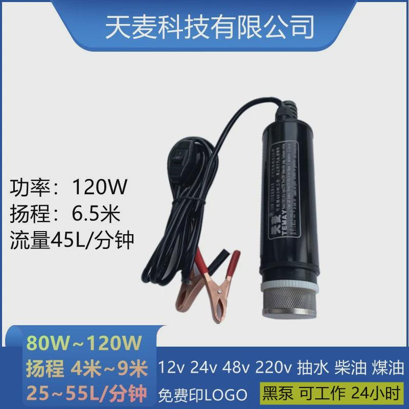 TM12-35-6抽水机直流小水泵12v潜水加油机120W电动抽油器12伏水泵