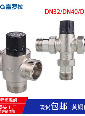 全铜大口径工程恒温阀DN32DN40DN50大流量混水阀全自动冷热调温阀