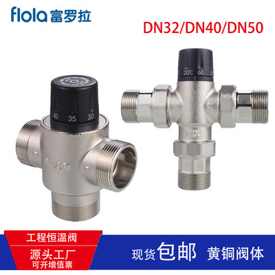 全铜大口径工程恒温阀DN32DN40DN50大流量混水阀全自动冷热调温阀
