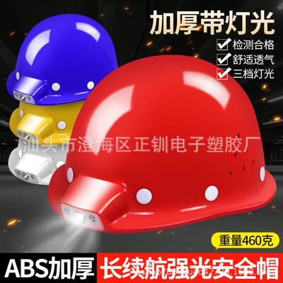 安全帽头灯工地帽施工帽工程帽头盔玻璃钢帽矿工帽户外感应头灯