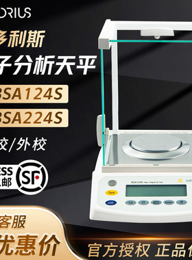 赛多利斯BSA124SBSA224S实验室电子天平万分之一电子分析天平称