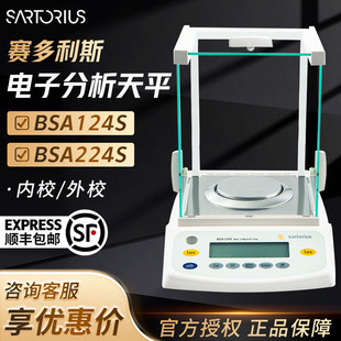赛多利斯BSA124SBSA224S实验室电子天平万分之一电子分析天平称