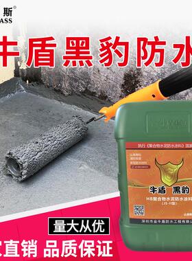 厂家直销黑豹防水js水泥基防水漆卫生间屋顶防水涂料水材料防漏