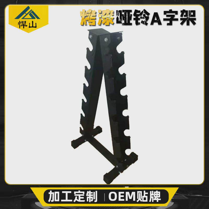 商用A字哑铃架健身房私教家用多副收纳哑铃架烤漆圆钢防锈哑铃架
