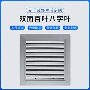 叶百叶八字叶固定双面回风口双面百叶八字叶铝合金风口百叶窗风口