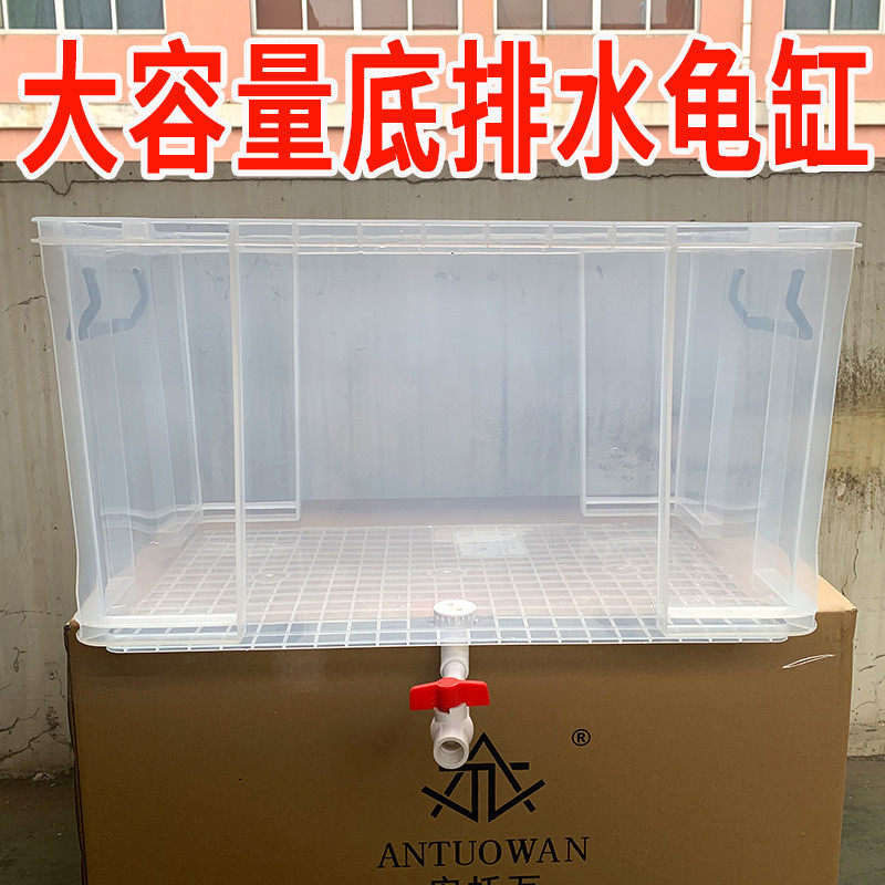 乌龟缸底排水饲养箱草龟别墅养龟箱专用鳄龟缸塑料龟盆鱼缸养龟池