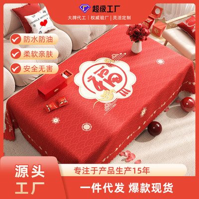正方形桌布台布茶几结婚订婚喜庆红色八仙桌新年麻将桌2024年防水