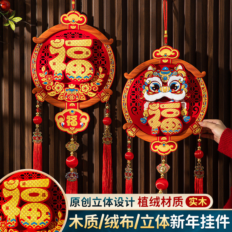 2025年春节新年装饰品醒狮福字毛绒挂件过年客厅入户门玄关挂饰