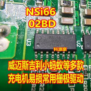 NSi6602BD 条型SOP16脚 新能源威迈斯充电机隔离半桥驱动器IC芯片