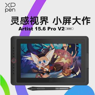 热销xppen数位屏artistpro15.6v2手绘屏电脑绘数绘画屏屏手绘数位