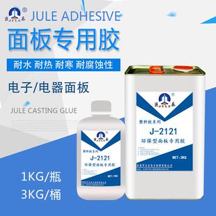 巨乐J-2121透明无腐蚀面板专用胶水亚克力ABS喷油墨板强力粘合剂