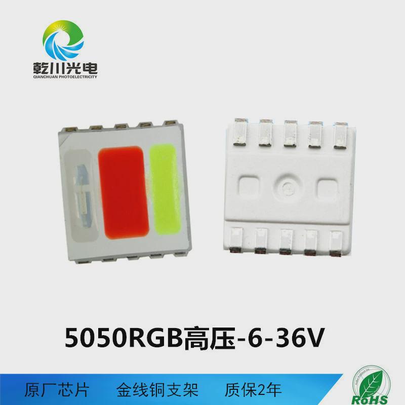 5050rgb高压灯珠大功率灯珠5054rgb大功率灯珠6v9v12v18v36v