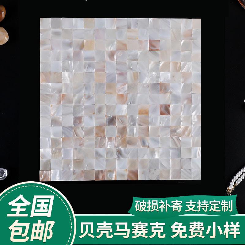 贝壳马赛克密拼欧式珍珠白卫生间玄关材料电视背景墙装饰过道现货