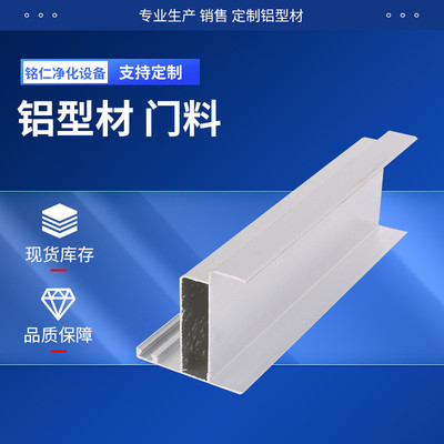 铝合金门料框架型材5075100系列本色电泳喷涂工业净化铝型材