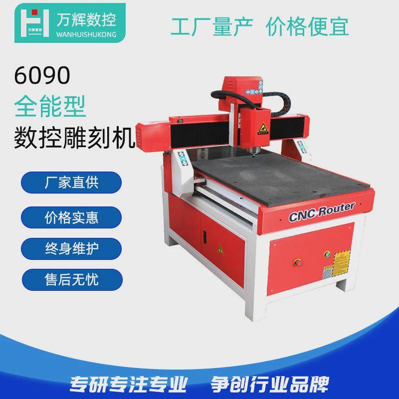 全能型雕刻机6090厂家直供工艺品铜章双色板环氧树脂板切割雕花