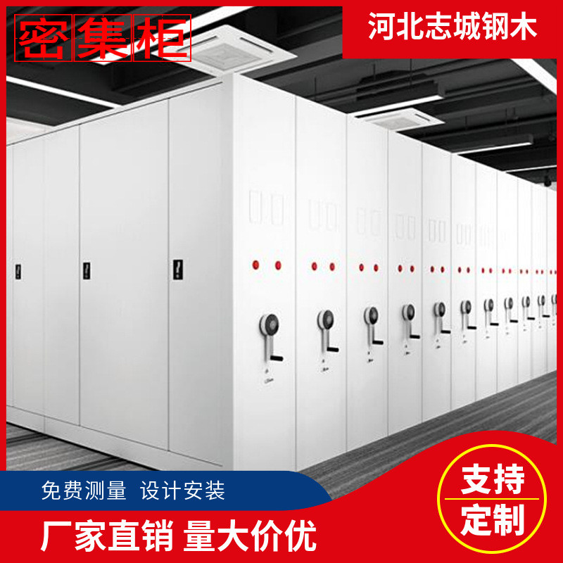 志城密集柜档案室密集架电动智能移动档案柜手摇钢制轨道文件资料