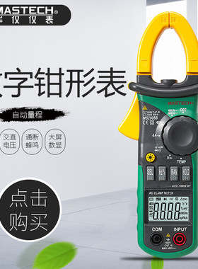 华仪钳形表MS2008B/MS2008A数字交流钳形万用表电容电流表 电能表