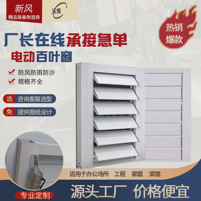 电动检修口铝合金空调出风口百叶窗手动联动百叶风口防雨百叶窗