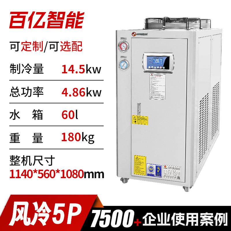 工业冷水机冷油机定制5P风冷式制冷机低温冷冻机风冷式冷水机