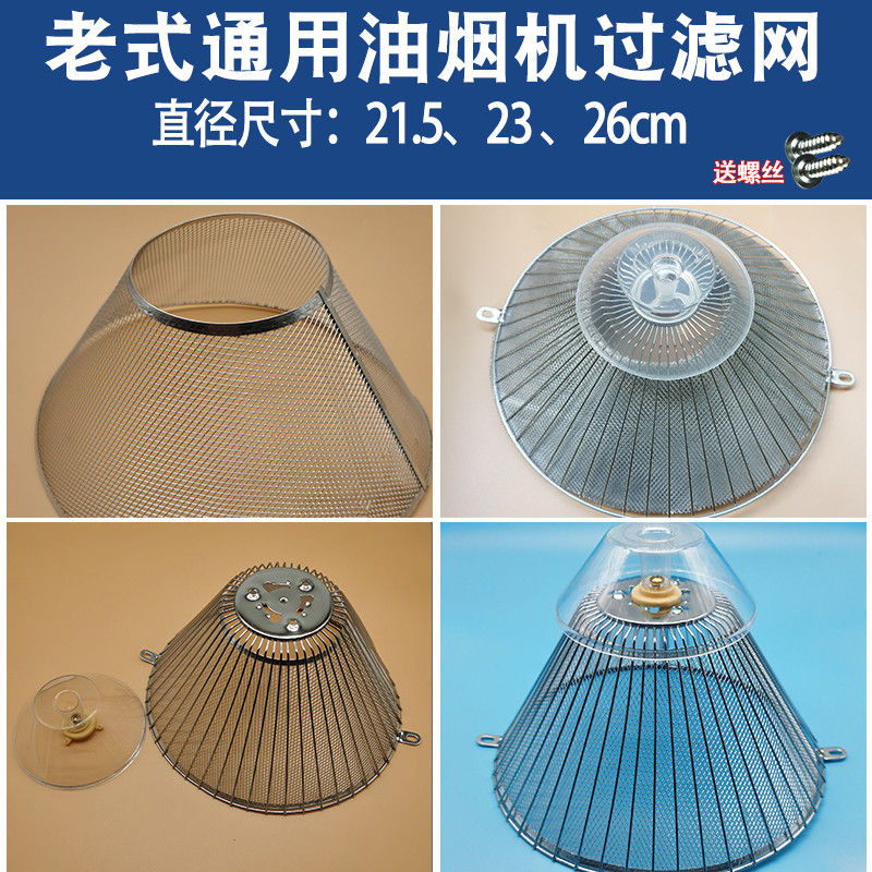 油烟机油网23/21.5/26cm直径通用过滤网顶吸网罩拢烟油杯通用配件