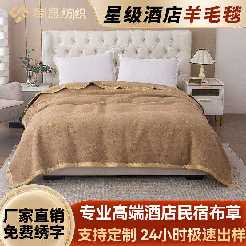 宾馆床上单双人酒店毛毯超柔毛毯批发羊毛毯宾馆专用驼色加厚毯