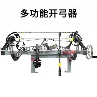 台式复合弓开弓器多功能短轴长轴弓通用调弓设备射箭弓箭箭馆工具