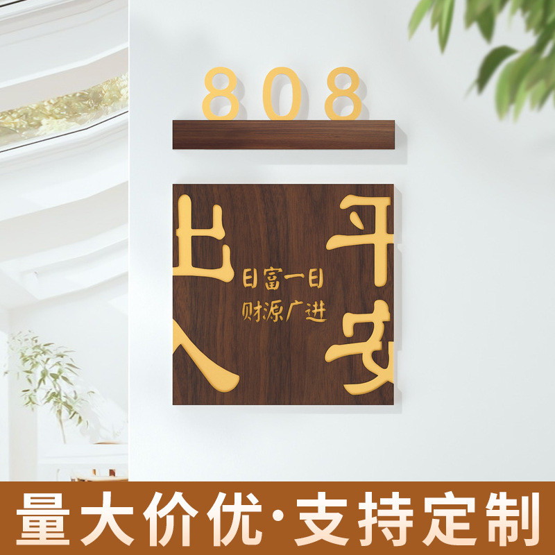 亚克力门牌号家用实木带灯号码牌住宅创意高档酒店标识牌装饰挂牌图片