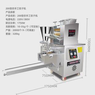 全自动机手工饺子机小型商用速冻水饺仿馄饨蒸饺水晶花边饺子机
