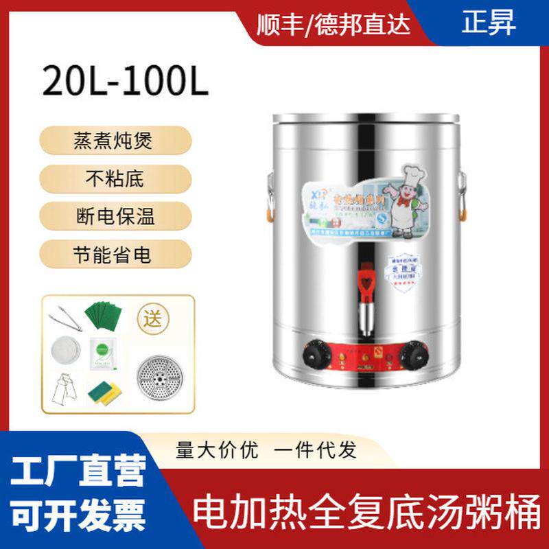 不锈钢复底汤粥桶电热烧水桶大容量保温蒸煮桶一体桶商用汤开水桶