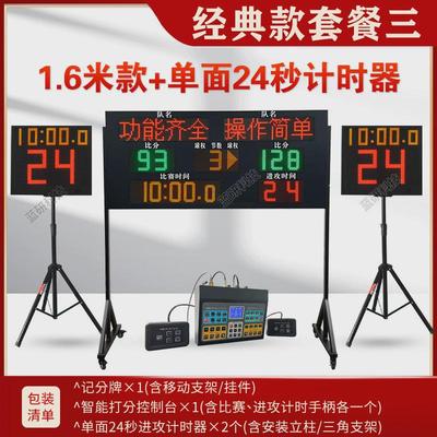 篮球比赛电子记分牌篮球24秒倒计时器计分器记分牌足球记分牌
