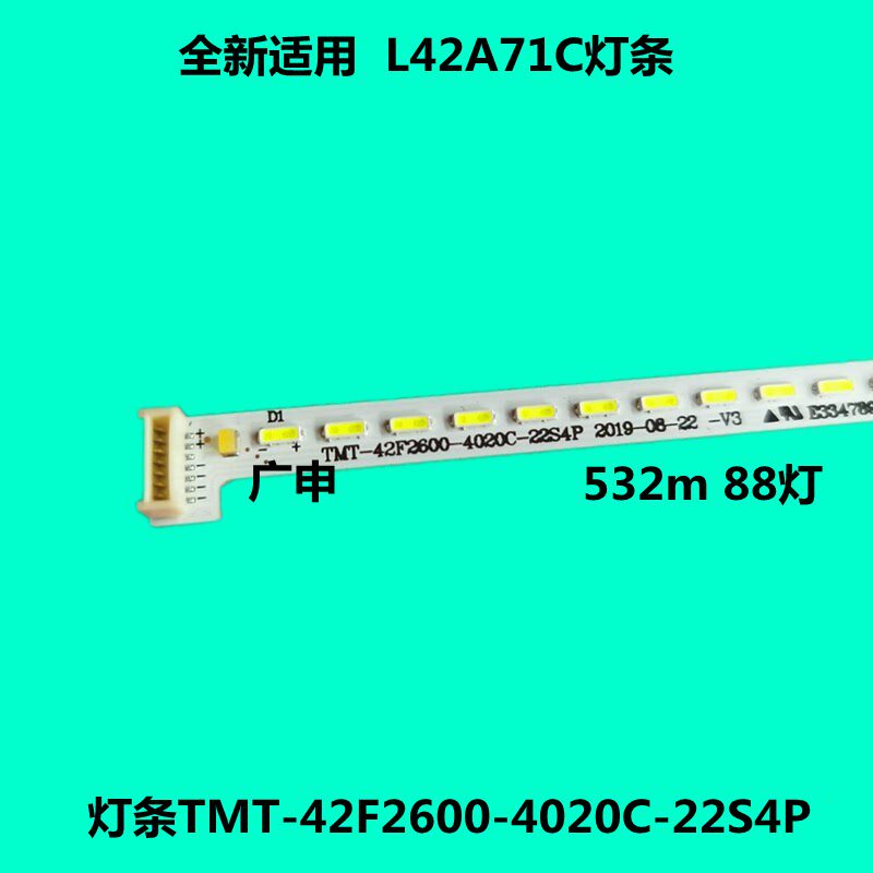 全新适用 L42A71C灯条TMT-42F2600-4020C-22S4P 67-H50512-1A 0