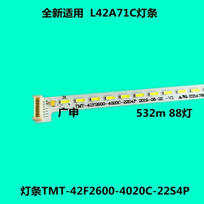 全新适用 L42A71C灯条TMT-42F2600-4020C-22S4P 67-H50512-1A 0