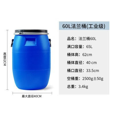 定制加厚法兰法兰箍桶60l带盖抱桶圆形塑料化工铁箍桶大口塑料桶