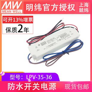 1a塑壳IP67恒压LED防水建筑亮化开关电源 36台湾明纬35w0 LPV