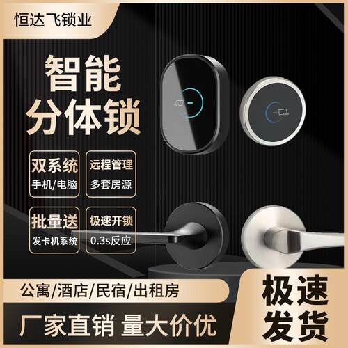 酒店门锁分体刷卡锁宾馆智能磁卡感应锁民宿分体木门公寓IC卡锁