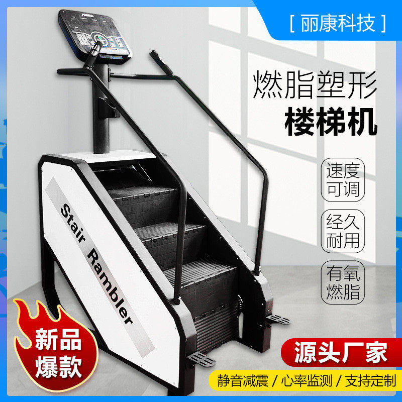 楼梯机家用健身房有氧专用攀爬机器材室内运动登山机女静音爬楼机