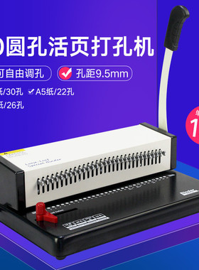 h3018活页本活页打孔机打孔器装订机圆孔夹活页打孔机学生文具