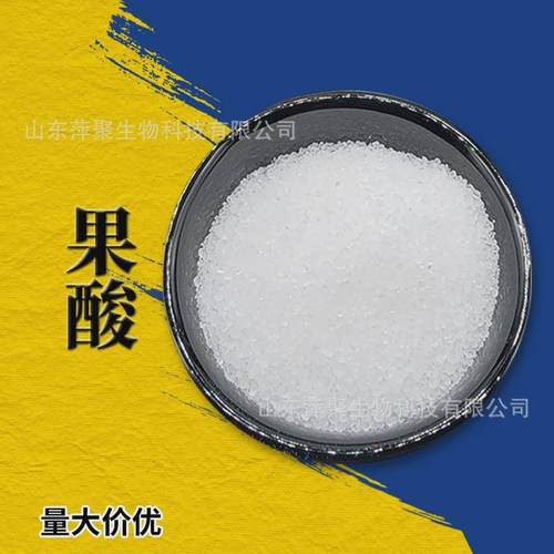 果酸酸度调节剂化工原料原料精细化学品果酸