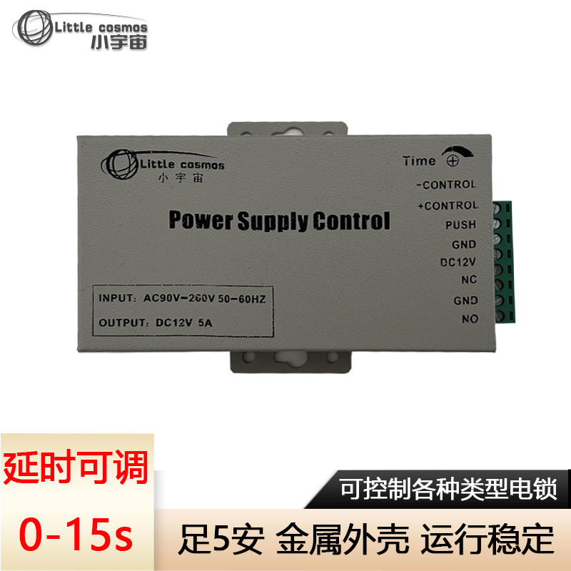 专用中控门禁电源足功率12v5a人脸机电插锁磁力锁门禁电源